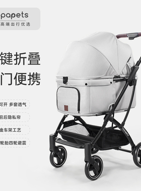 uppapets Aroa轻便折叠宠物推车一体一键收车减震提篮猫狗狗外出