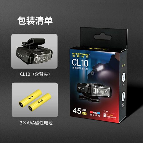 NITECORE奈特科尔夹灯CL10三光源肩灯巡逻新款迷你超亮帽夹灯