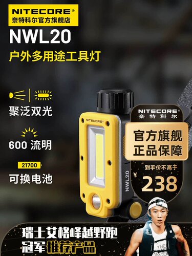 nitecore奈特科尔户外多用途工具灯NWL20露营应急照明安全警示灯
