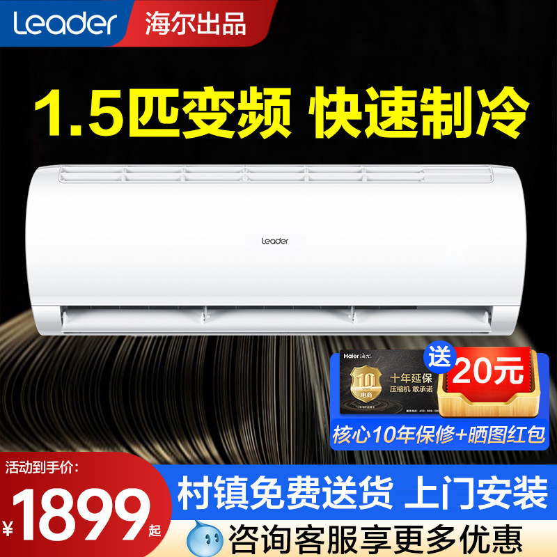 海尔变频空调统帅挂机大1.5P冷暖两用壁挂式一匹半家用一级能效