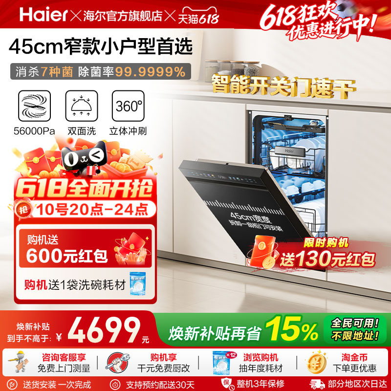 海尔洗碗机X11Pro小蛮腰窄嵌双面洗14套家用小型嵌入式洗消一体