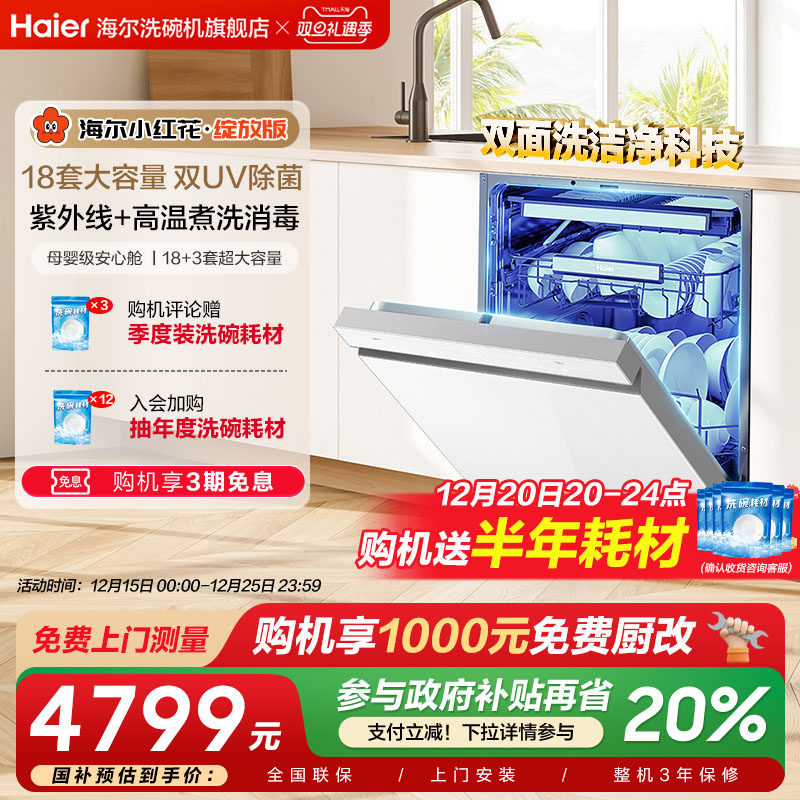 海尔水精灵双面洗W5000Plus18套