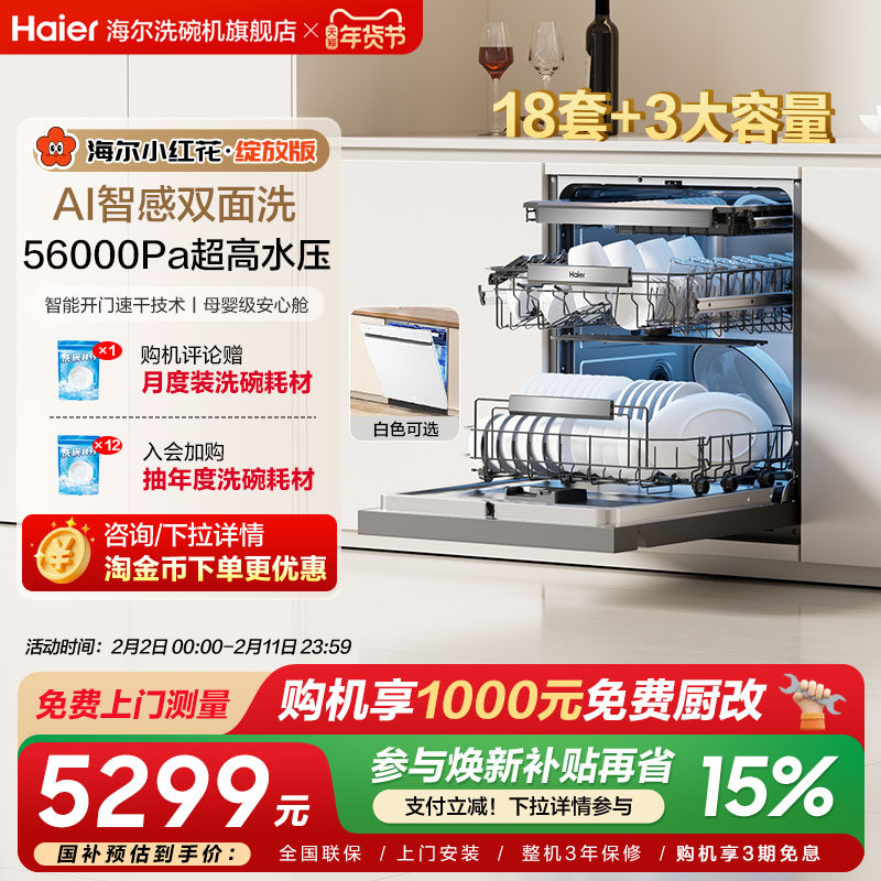 爆款海尔双面洗洗碗机W5000Plus黑/白18+3套家用全自动嵌入式消毒