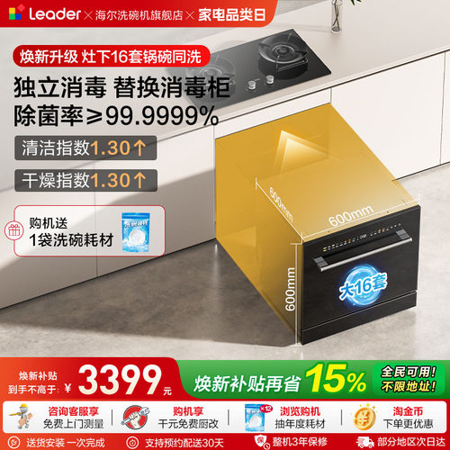 灶下16套锅碗同洗长效净存