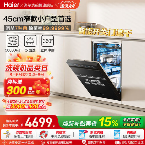 海尔洗碗机14套窄嵌开合速干双面洗家用小型嵌入式洗消一体X11Pro