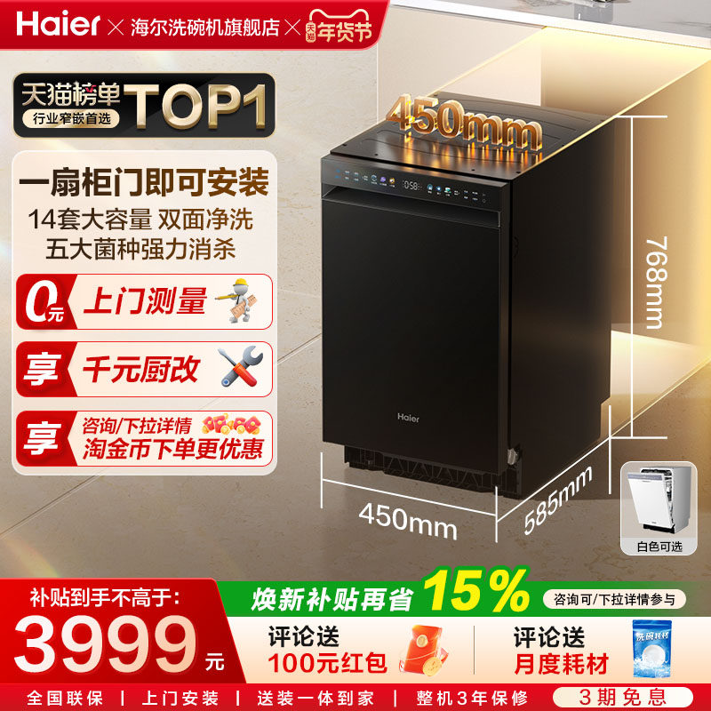 海尔洗碗机X11/S超窄双面洗14套变频高水压家用小型嵌入式超薄