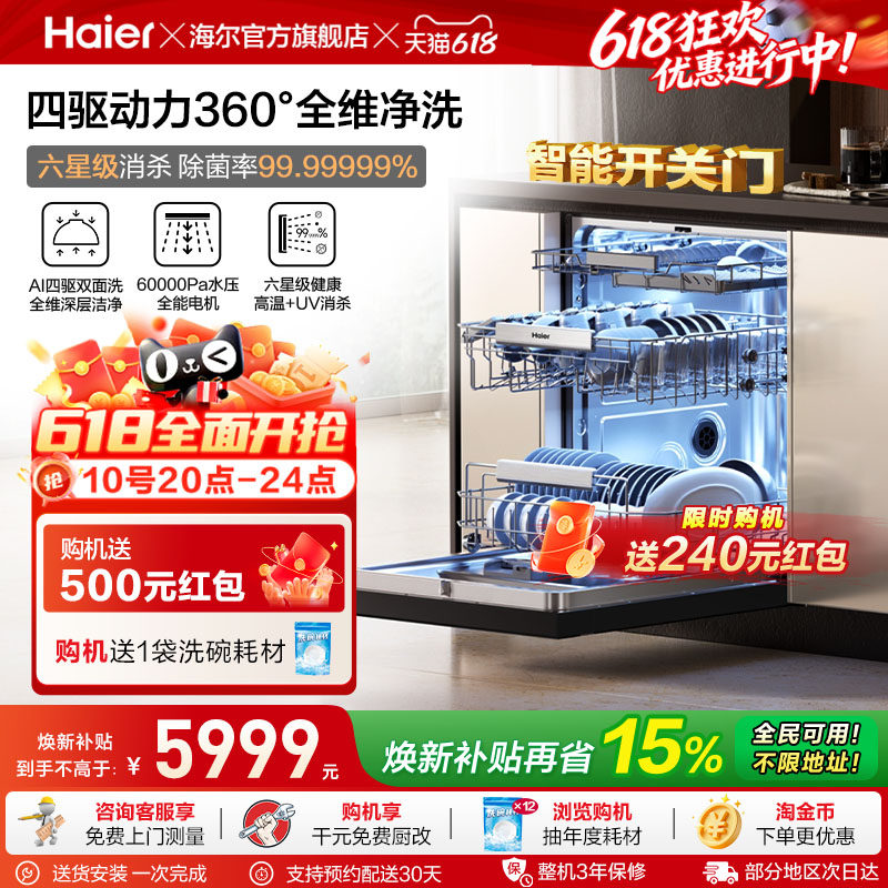 海尔洗碗机18套双面洗智能开关门家用全自动洗消一体W5000SPro