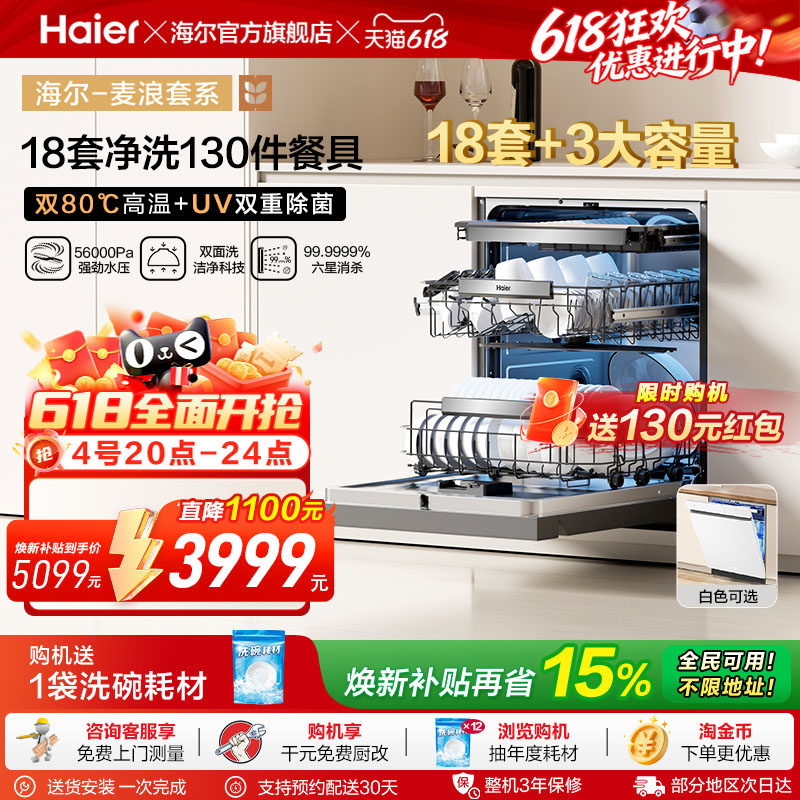 海尔洗碗机18+3套双面洗家用全自动嵌入式洗消一体W5000Plus黑/白