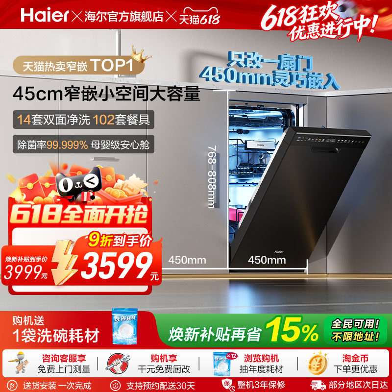 海尔窄款洗碗机14套双面洗家用小型全自动洗消一体薄款嵌入式X11