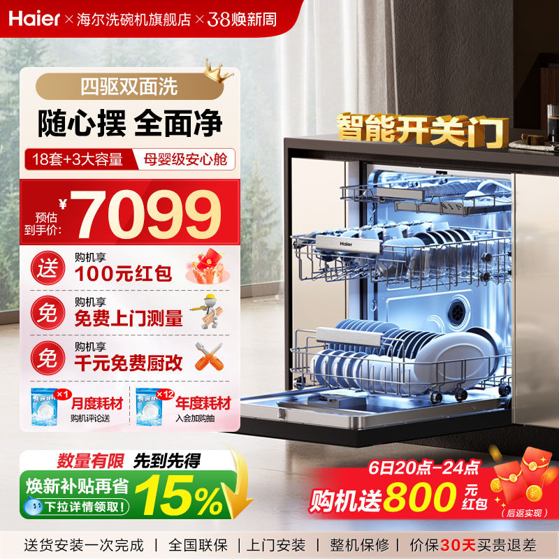 海尔水精灵洗碗机W5000SPro大18+3套双面洗智能开关门家用全自动