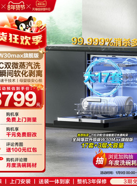 【W30Max旗舰版】海尔洗碗机大17套家用嵌入式家用全自动智能除菌