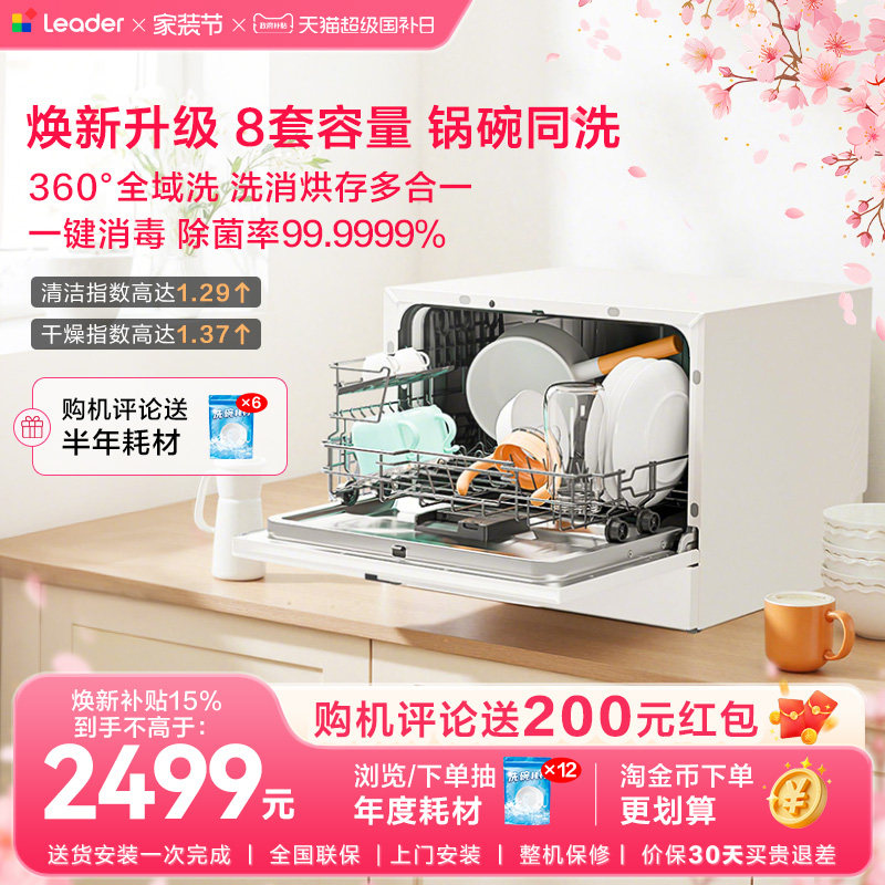 锅碗同洗海尔智家leader小方糖Max台式洗碗机家用小型独立消