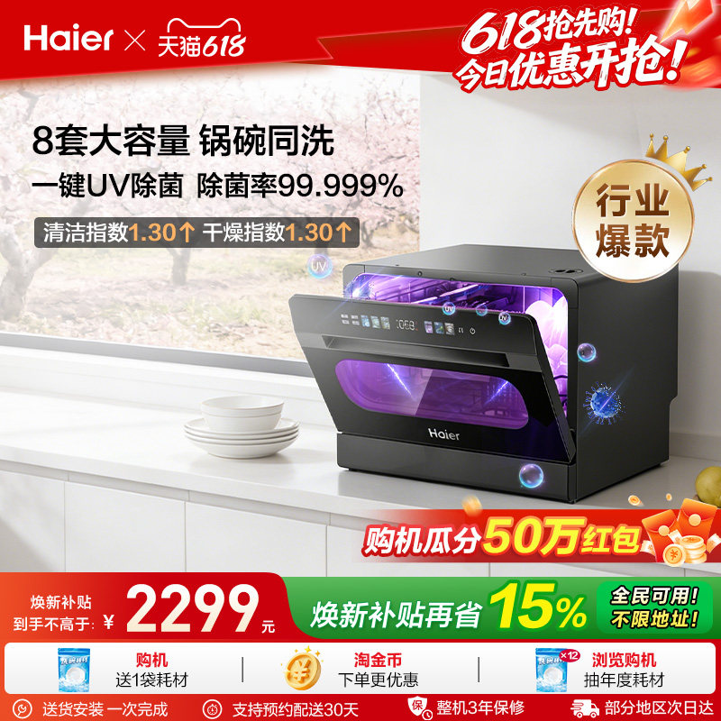锅碗同洗海尔台式洗碗机8套全自动家用小型免安装独立消毒小海贝