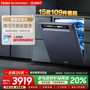 双面洗科技 海尔洗碗机W600家用15套大容量变频全自动嵌入式
