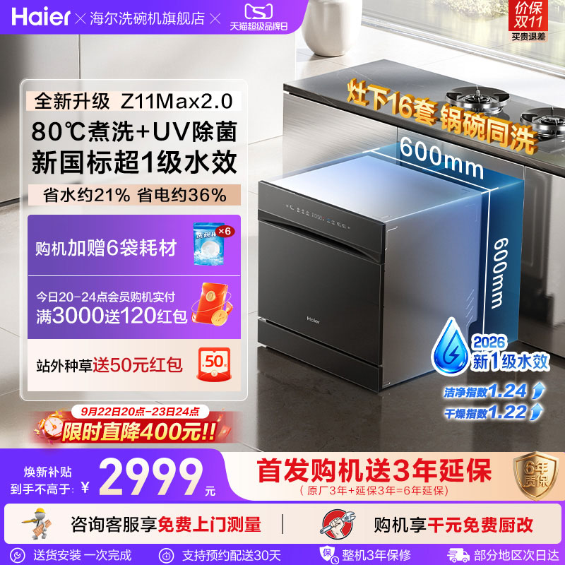直替消毒柜！海尔灶下洗碗机