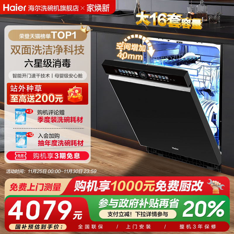 爆款！海尔水精灵洗碗机W5000Max