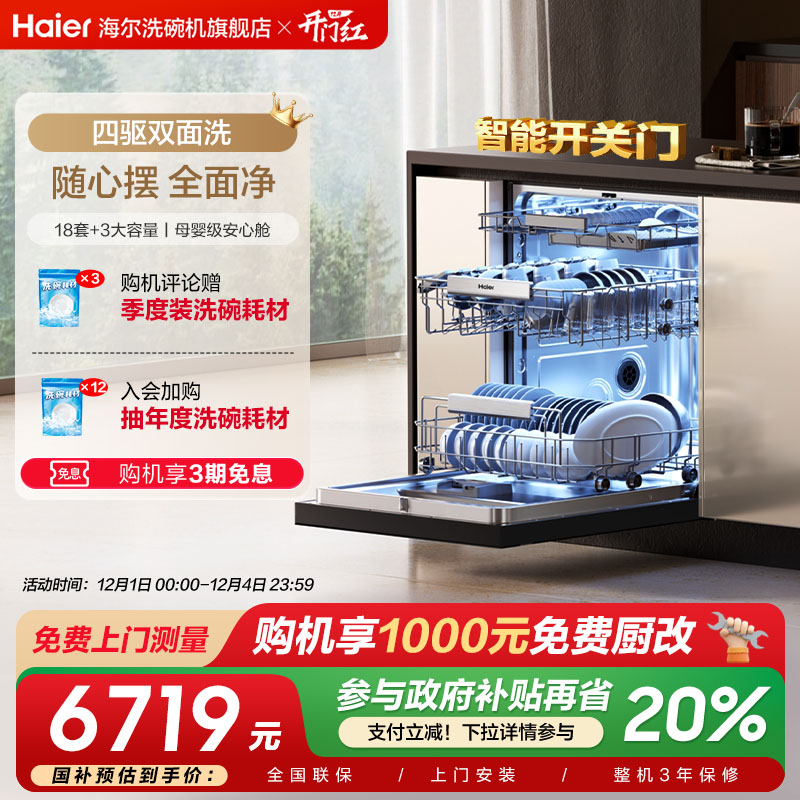 海尔水精灵智能开关门W5000SPro