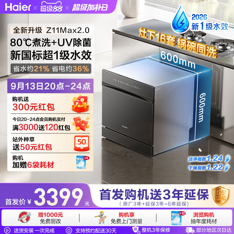 直替消毒柜!海尔灶下洗碗机