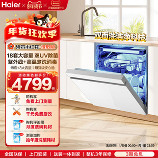 [热销]海尔洗碗机W5000Plus白色双面洗18套+3套家用全自动嵌入式