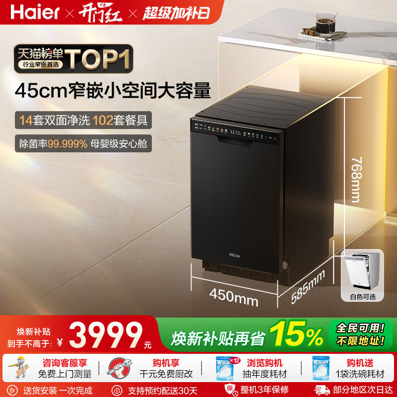 海尔洗碗机窄款双面洗14套大容量全自动家用小型嵌入式超窄X11/S