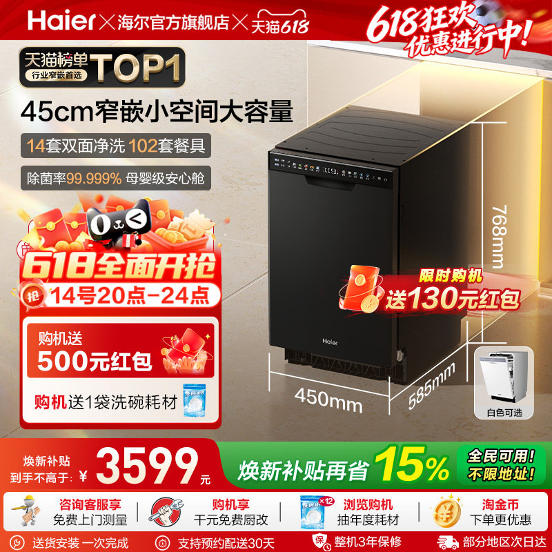 海尔洗碗机窄款双面洗14套大容量全自动家用小型嵌入式超窄X11/S