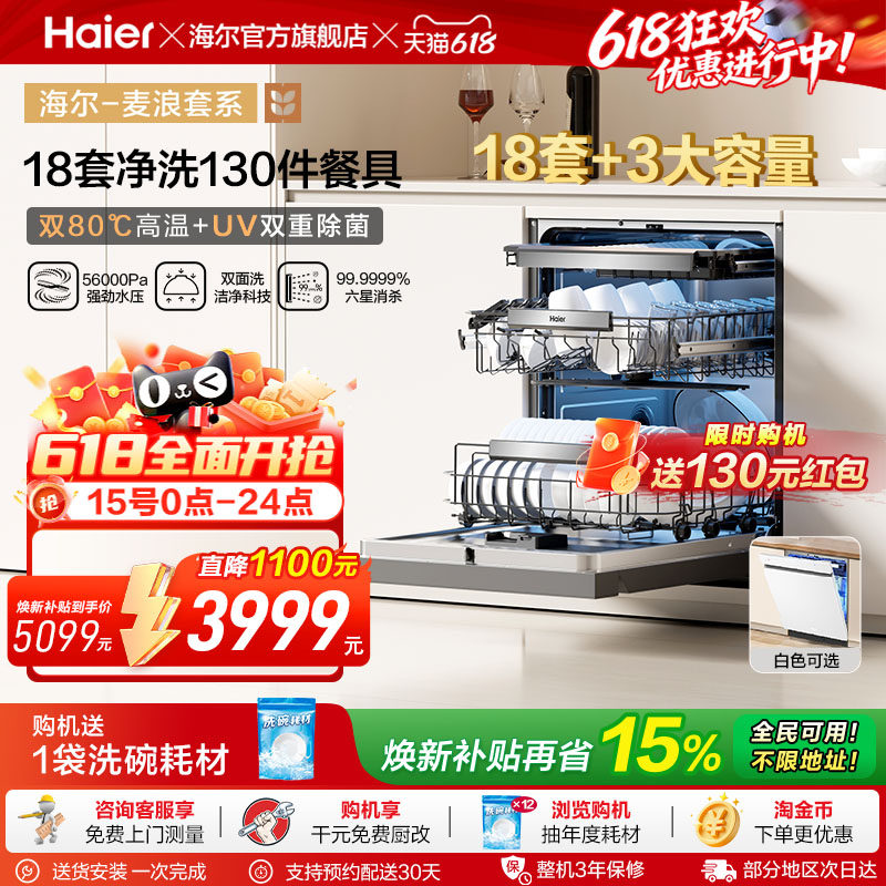 海尔洗碗机18+3套双面洗家用全自动嵌入式洗消一体W5000Plus黑/白