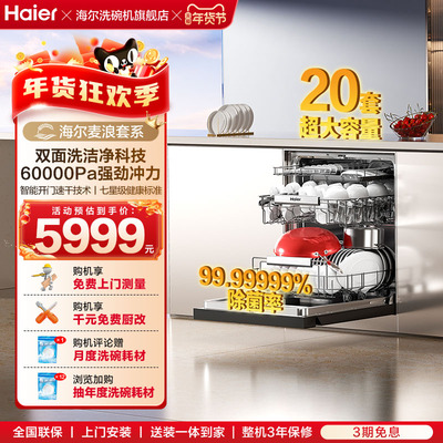 Haier/海尔20套洗碗机W5000Plus+家用消毒嵌入式