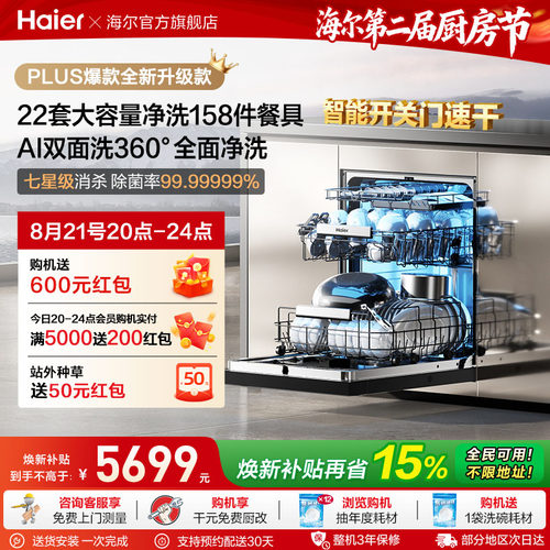 [新品]海尔W5000Plus2.0升级洗碗机22套大容量家用全自动嵌入式