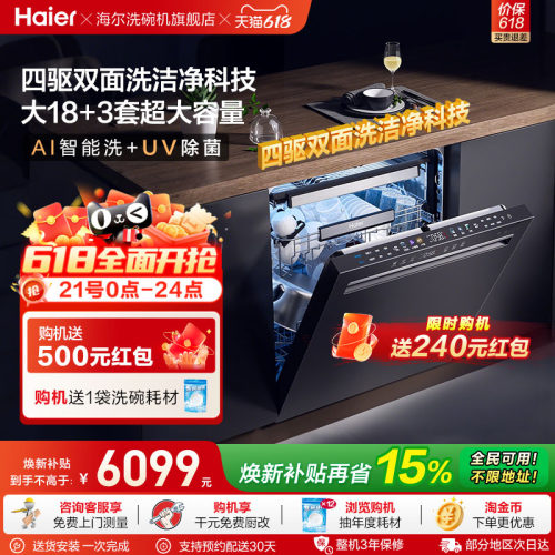 海尔麦浪W7000Ultra水精灵18套