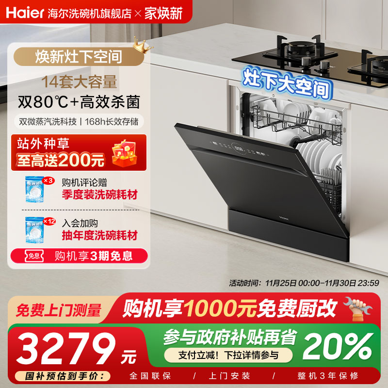 直替消毒柜！海尔灶下洗碗机