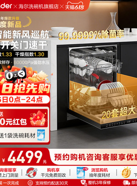 海尔出品统帅家用嵌入式洗碗机20套163L大容量60000Pa大水压V1Y