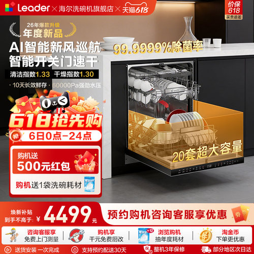 海尔出品统帅家用嵌入式洗碗机20套163L大容量60000Pa大水压V1Y