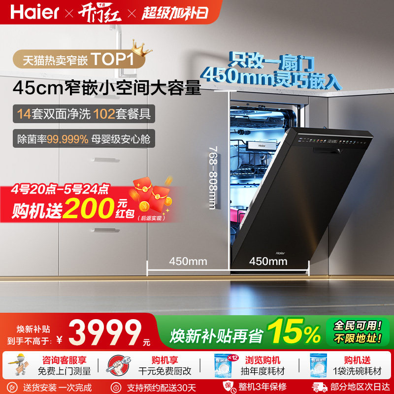 海尔窄款洗碗机14套双面洗家用小型全自动洗消一体薄款嵌入式X11