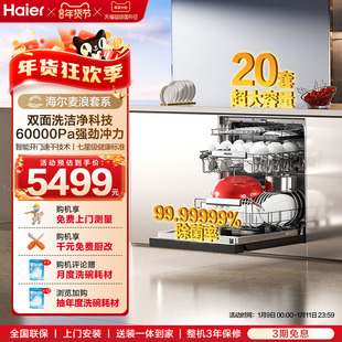 海尔麦浪洗碗机W5000plus+20套智能开门家用嵌入式全自动双面洗