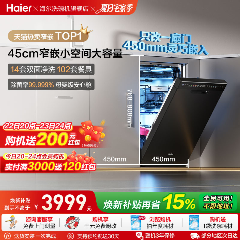 甲流消杀!海尔窄嵌双面洗洗碗机