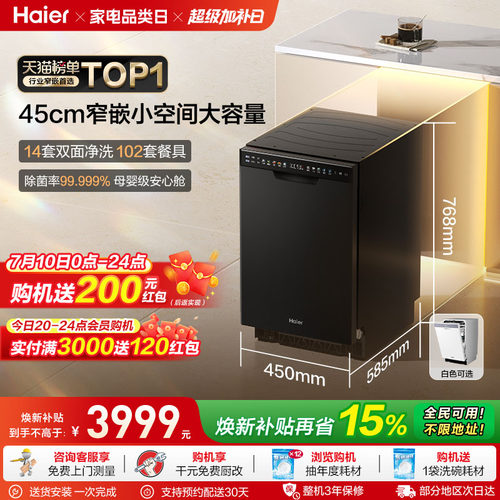 爆款海尔超窄洗碗机X11/X11S