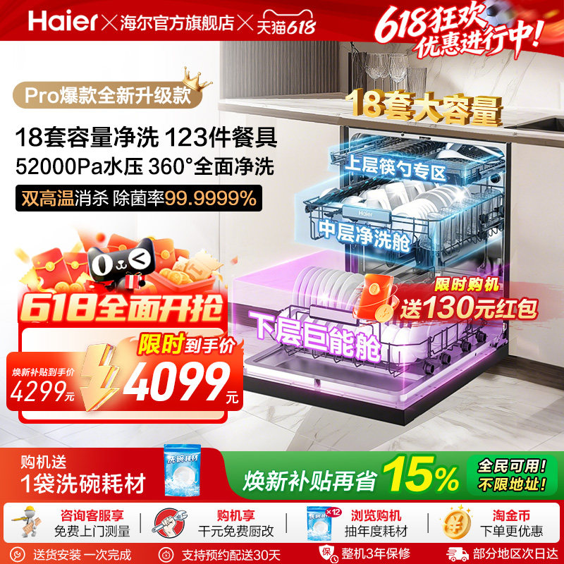 海尔洗碗机18套家用小型全自动烘干消毒一体嵌入式除菌W30Spro