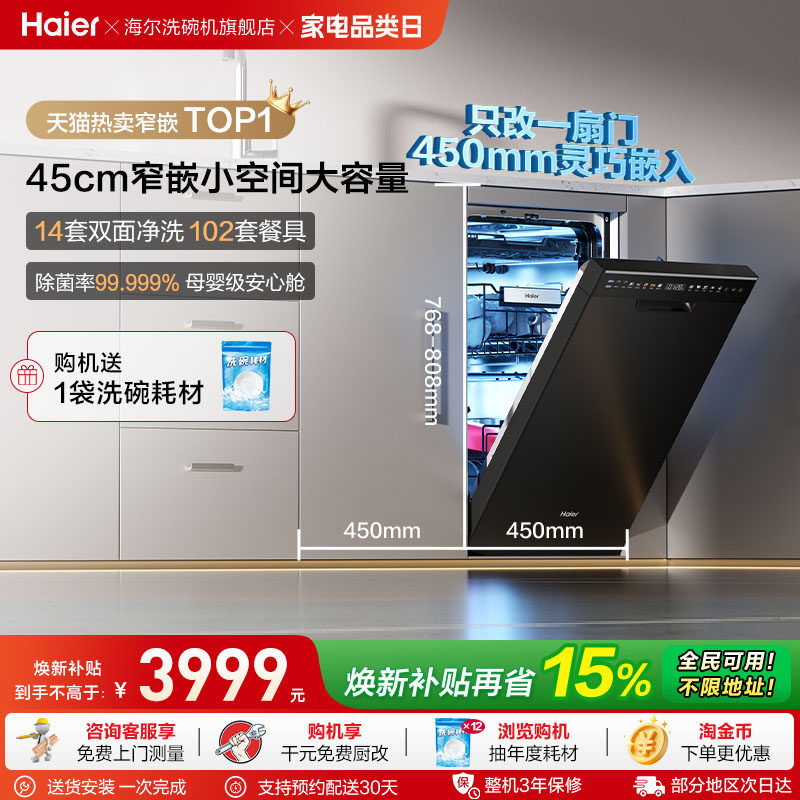 海尔窄款洗碗机14套双面洗家用小型全自动洗消一体薄款嵌入式X11