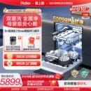 海尔洗碗机W5000双面洗家用全自动变频9D精洗一级水效15套嵌入式