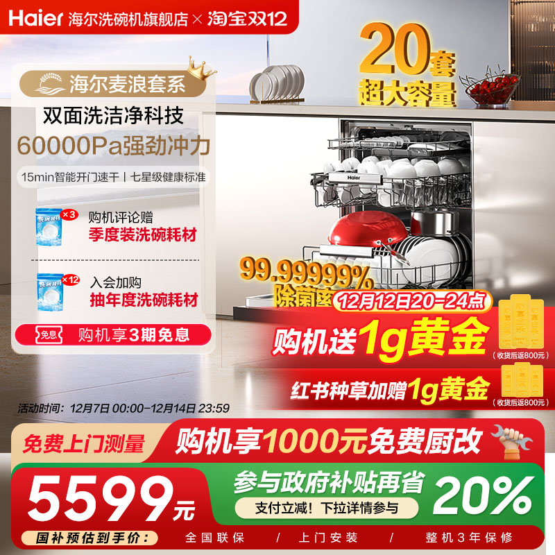 海尔麦浪洗碗机20套智能开关门