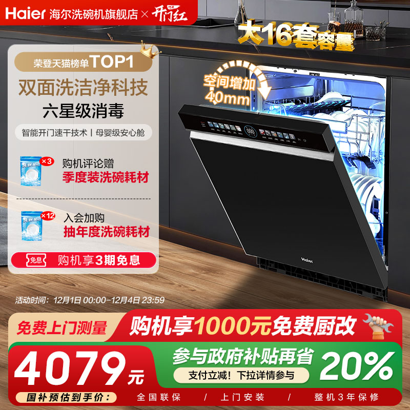 爆款！海尔水精灵洗碗机W5000Max