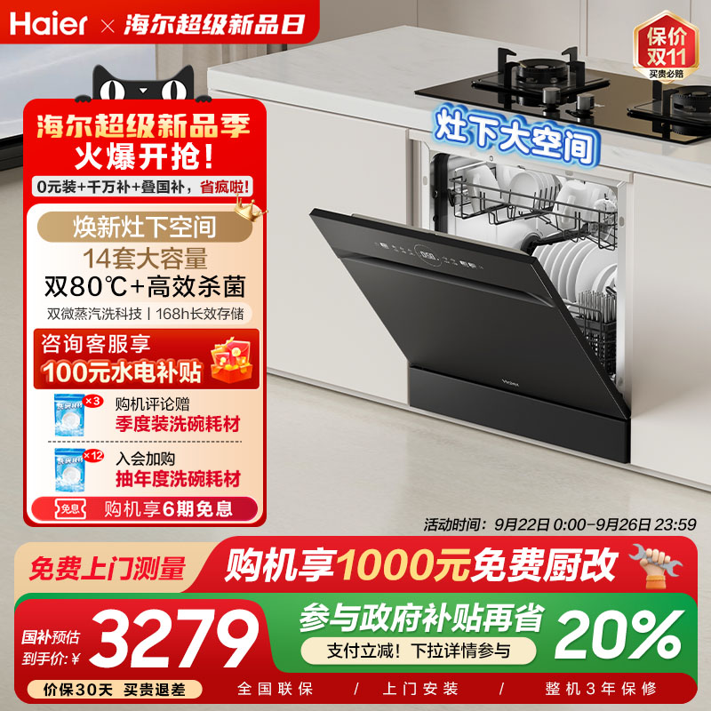 海尔灶下洗碗机Z11Max灶下直嵌14套家用嵌入式全自动替换消毒柜