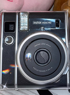 【mini40透明水晶壳】拍立得保护壳instax硬壳外壳相机壳子配件