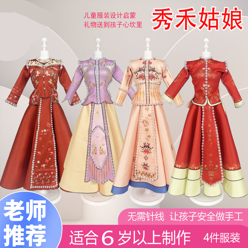 儿童服装设计女孩手工diy玩具网红复古爆款益智生日礼物秀禾姑娘