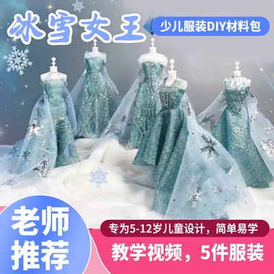 栀榈星艾莎公主冰雪女王手工玩具