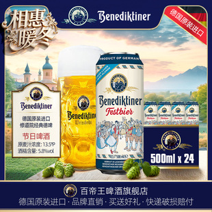听装 24罐装 特酿精酿 百帝王节日啤酒500ml 德国进口Benediktiner