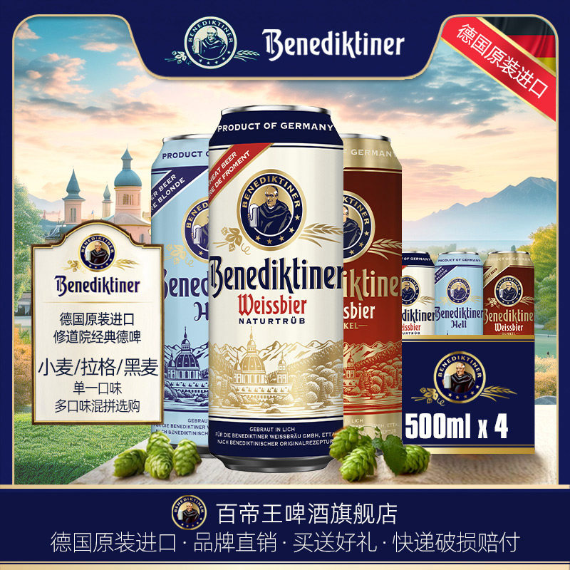 德国百帝王12.5度小麦500ml图片