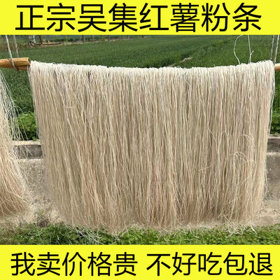 正宗吴集粉条红薯粉手工红薯粉条山芋粉丝地瓜番薯细粉沭阳特产