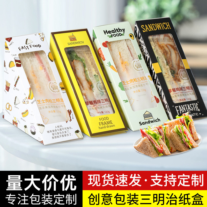 三明治包装盒子开窗西点包装纸盒三文治白卡纸盒折叠三角形打包盒