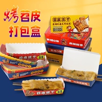 网红烤苕皮打包盒豆干专用防油外卖一次性长方形船盒小吃包装纸盒